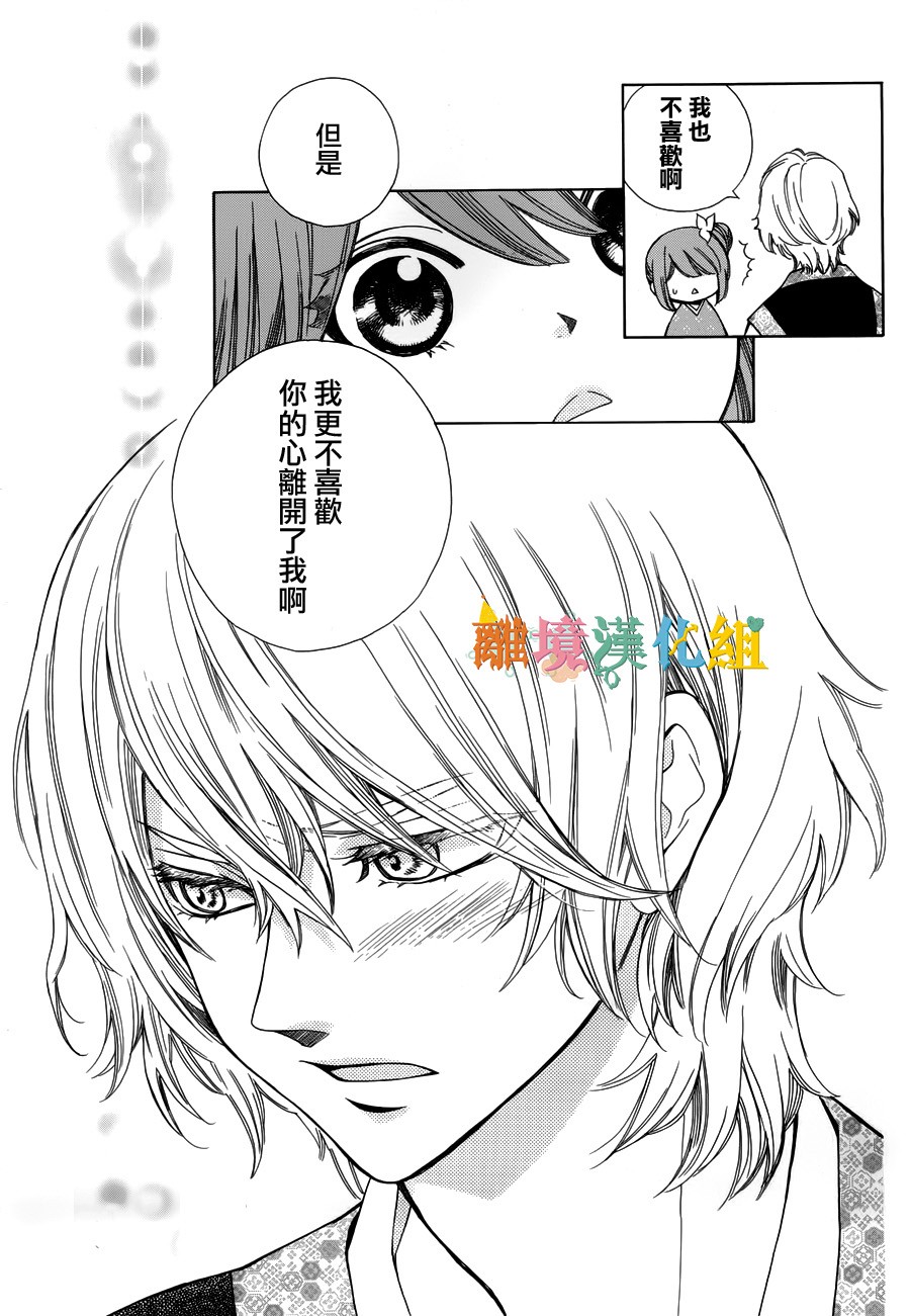 琉球的优奈韩漫全集-第11话无删减无遮挡章节图片 