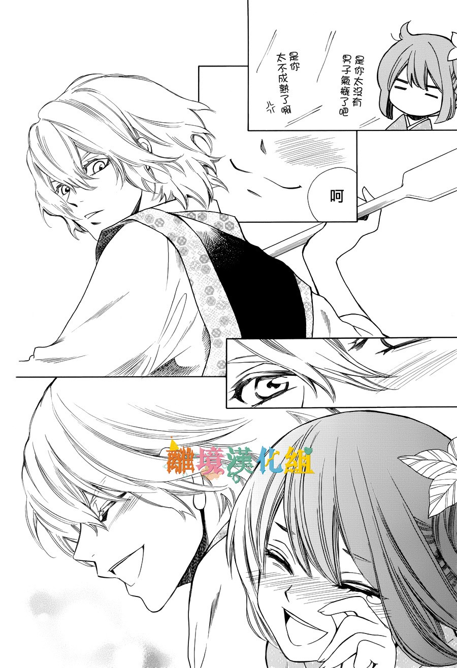 琉球的优奈韩漫全集-第11话无删减无遮挡章节图片 