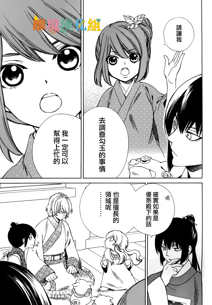 琉球的优奈韩漫全集-第11话无删减无遮挡章节图片 