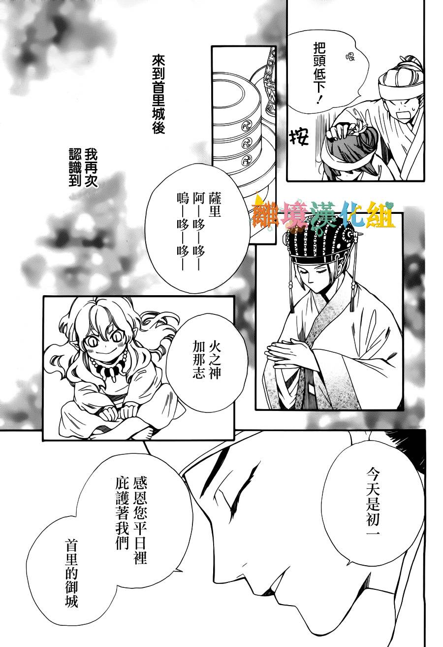 琉球的优奈韩漫全集-第12话无删减无遮挡章节图片 