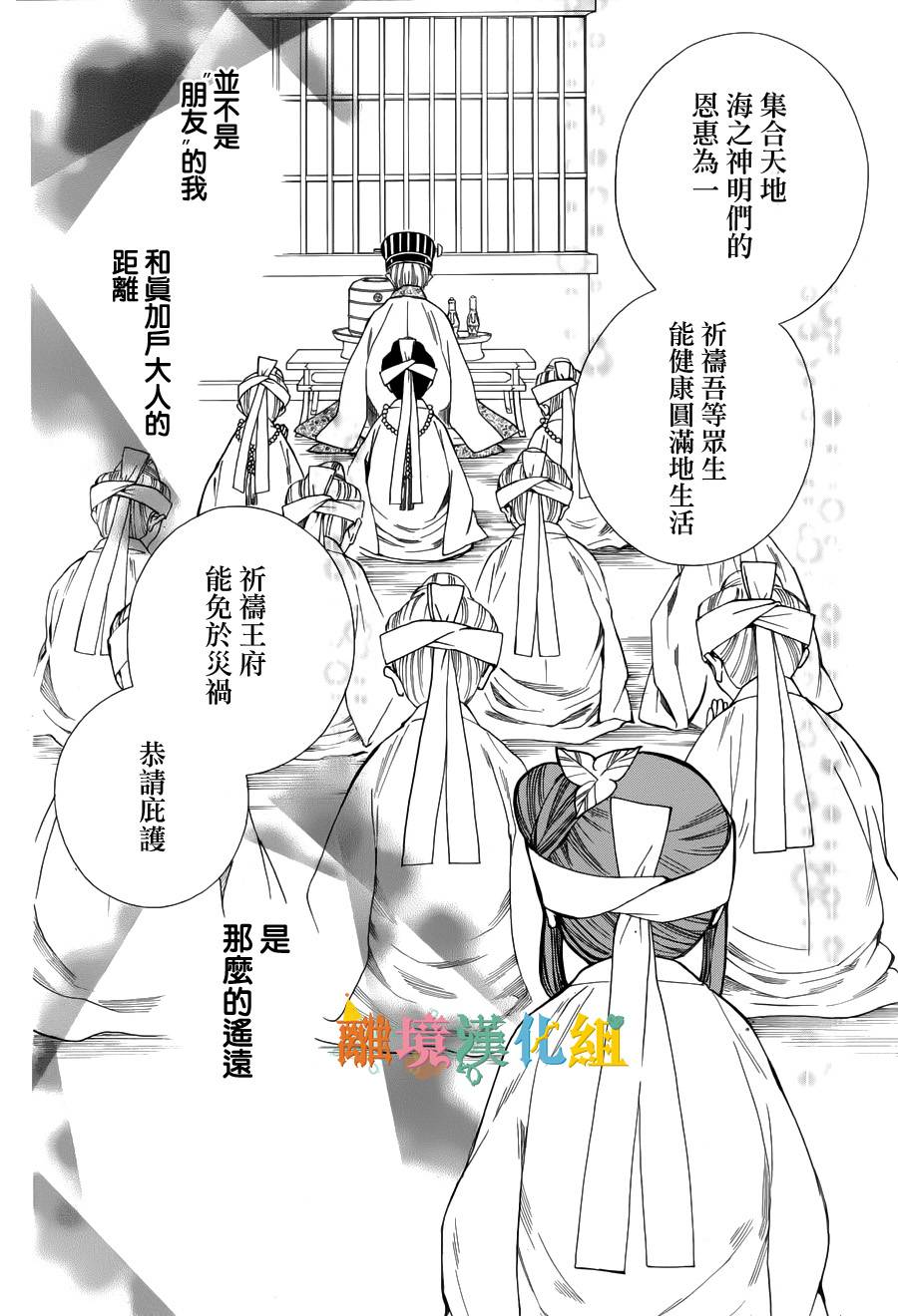 琉球的优奈韩漫全集-第12话无删减无遮挡章节图片 