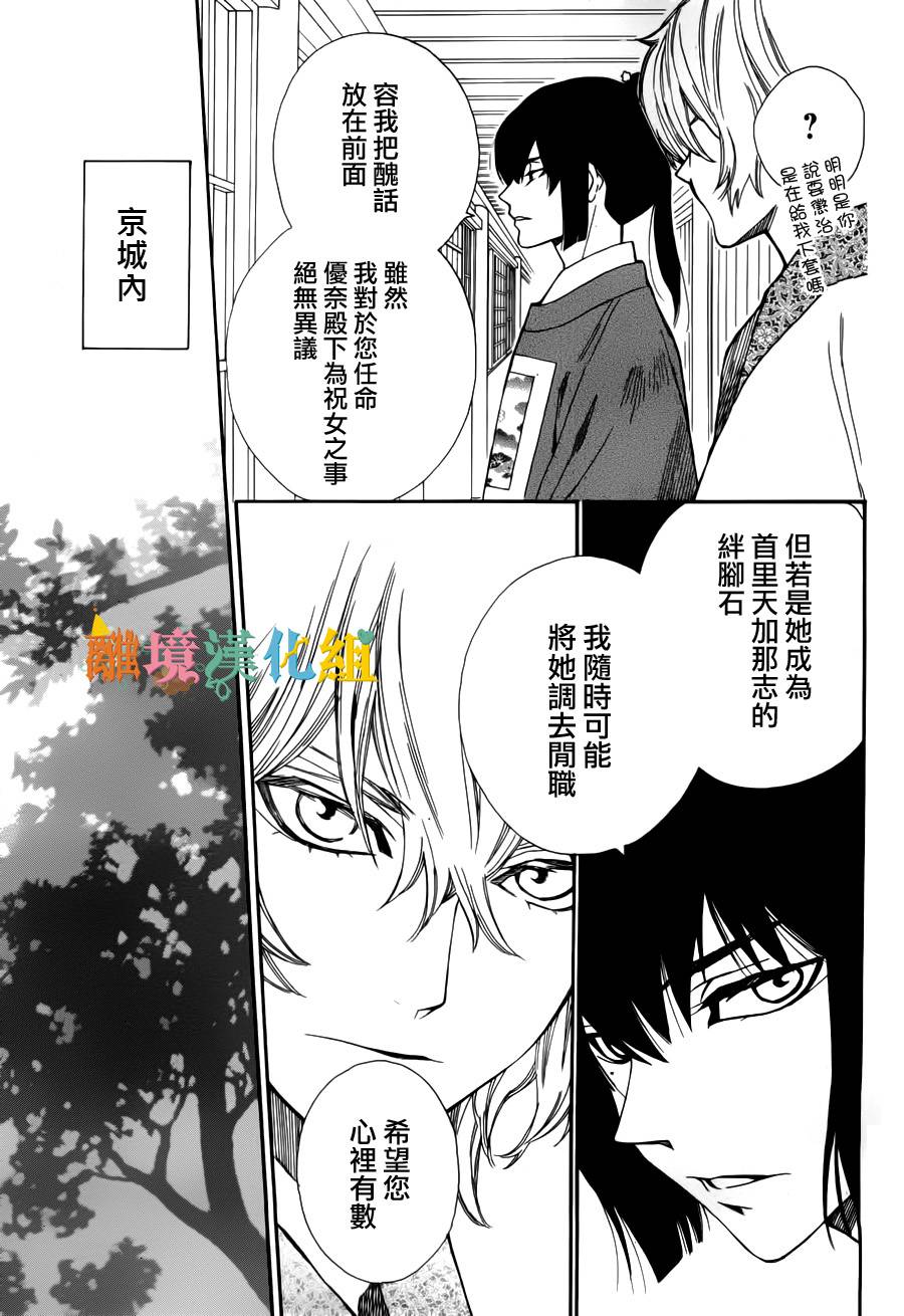 琉球的优奈韩漫全集-第12话无删减无遮挡章节图片 