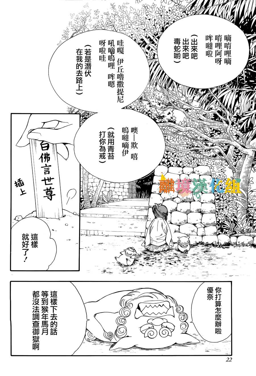 琉球的优奈韩漫全集-第12话无删减无遮挡章节图片 