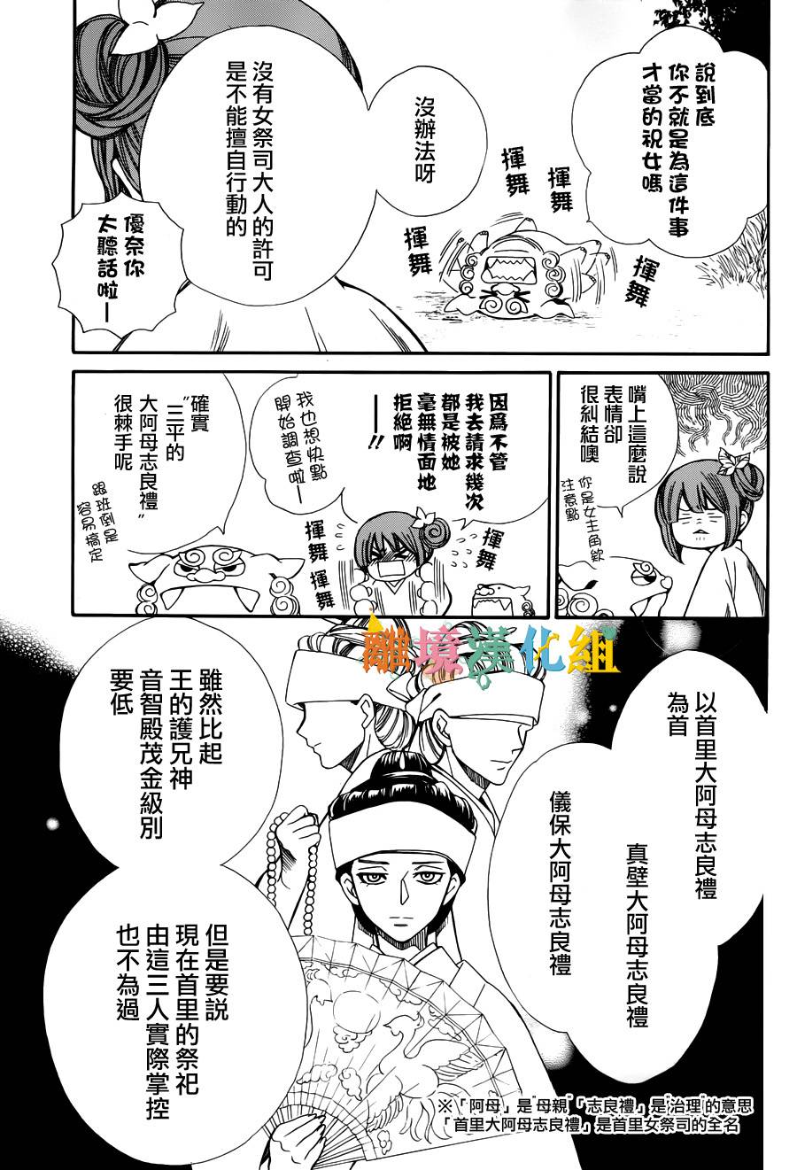 琉球的优奈韩漫全集-第12话无删减无遮挡章节图片 