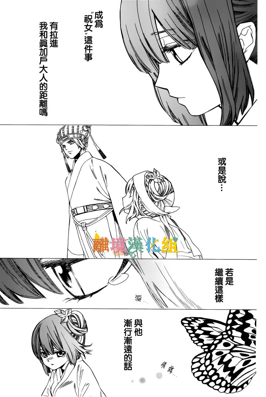 琉球的优奈韩漫全集-第12话无删减无遮挡章节图片 