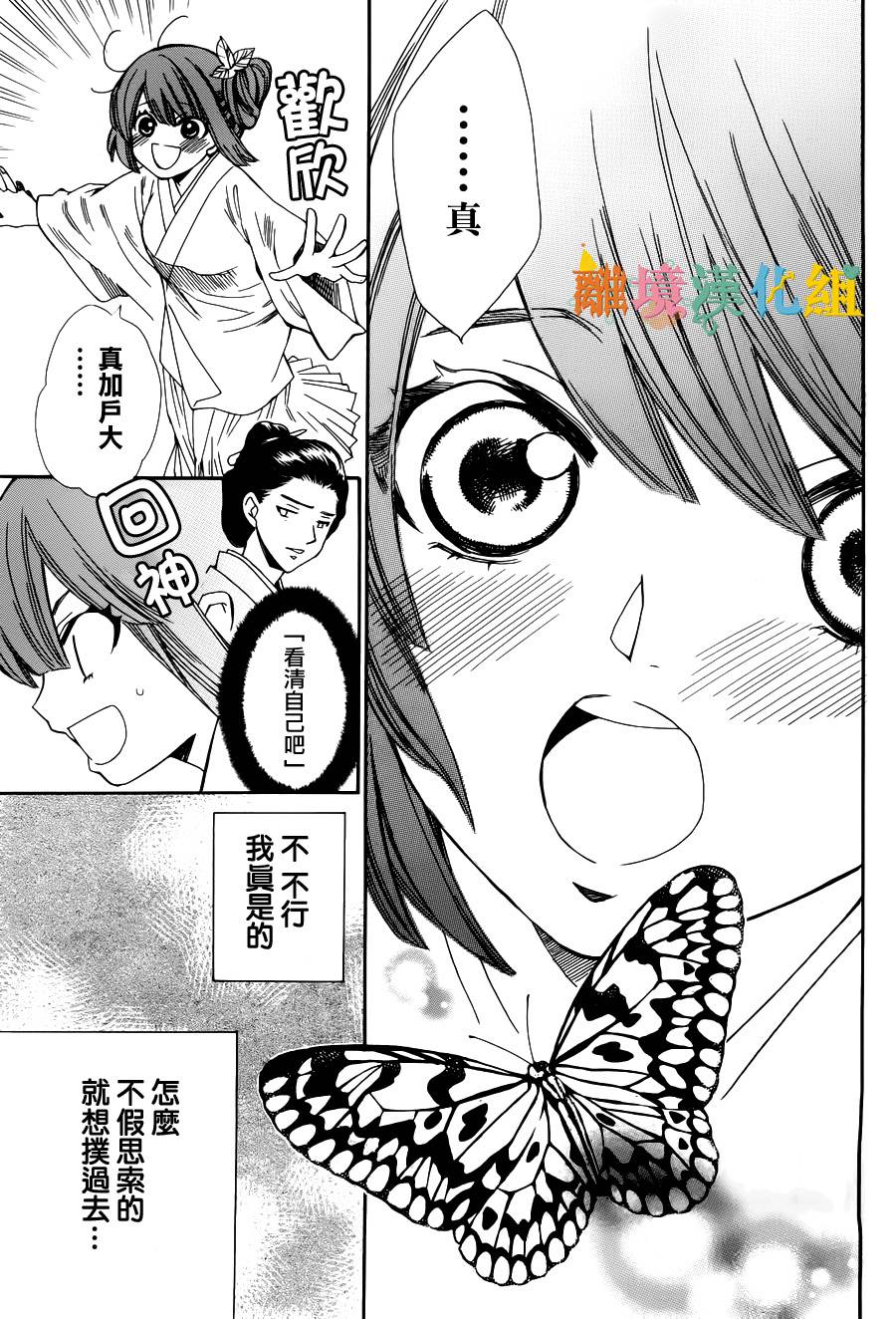 琉球的优奈韩漫全集-第12话无删减无遮挡章节图片 