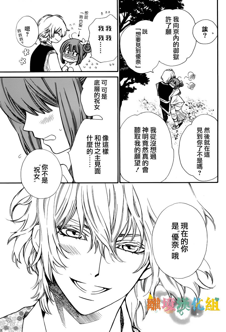 琉球的优奈韩漫全集-第12话无删减无遮挡章节图片 
