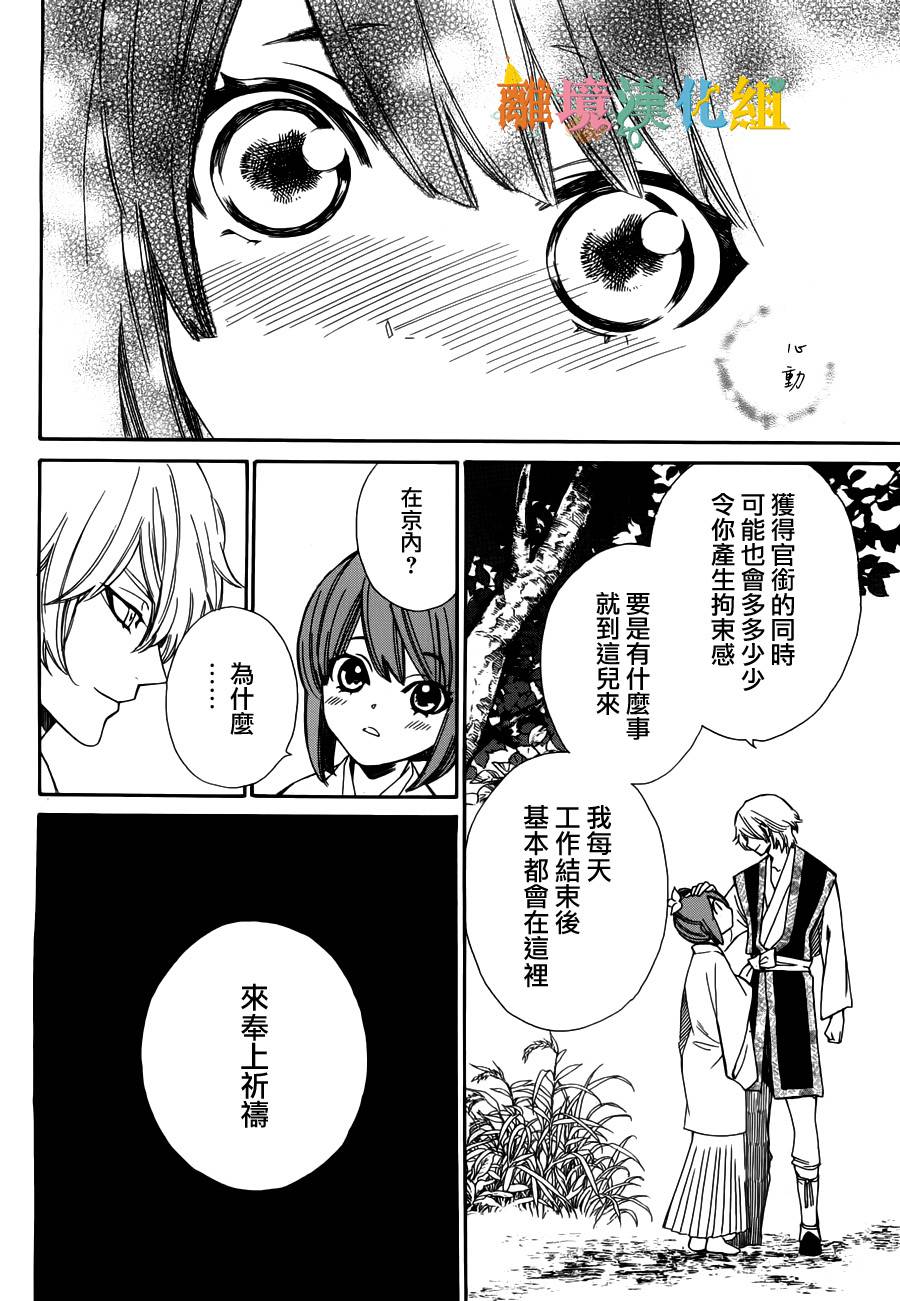 琉球的优奈韩漫全集-第12话无删减无遮挡章节图片 