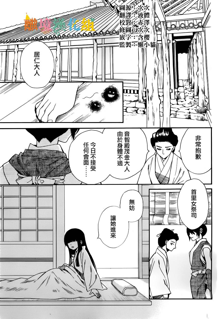 琉球的优奈韩漫全集-第12话无删减无遮挡章节图片 