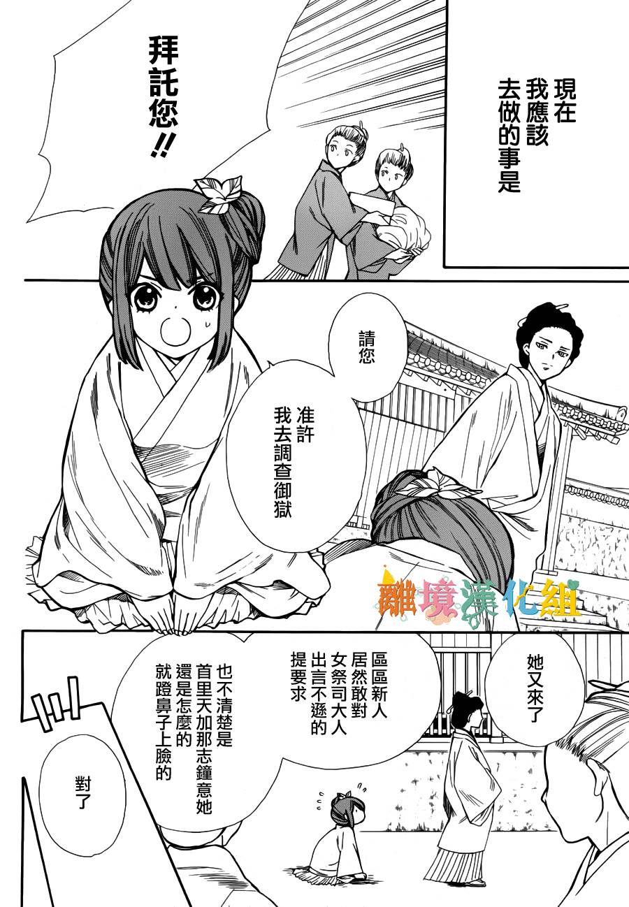 琉球的优奈韩漫全集-第12话无删减无遮挡章节图片 
