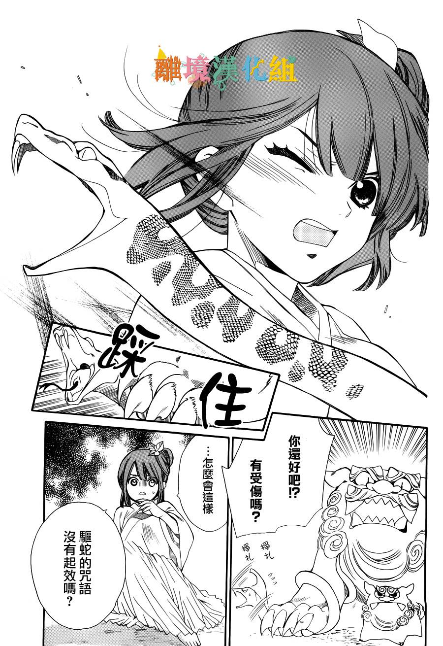 琉球的优奈韩漫全集-第12话无删减无遮挡章节图片 