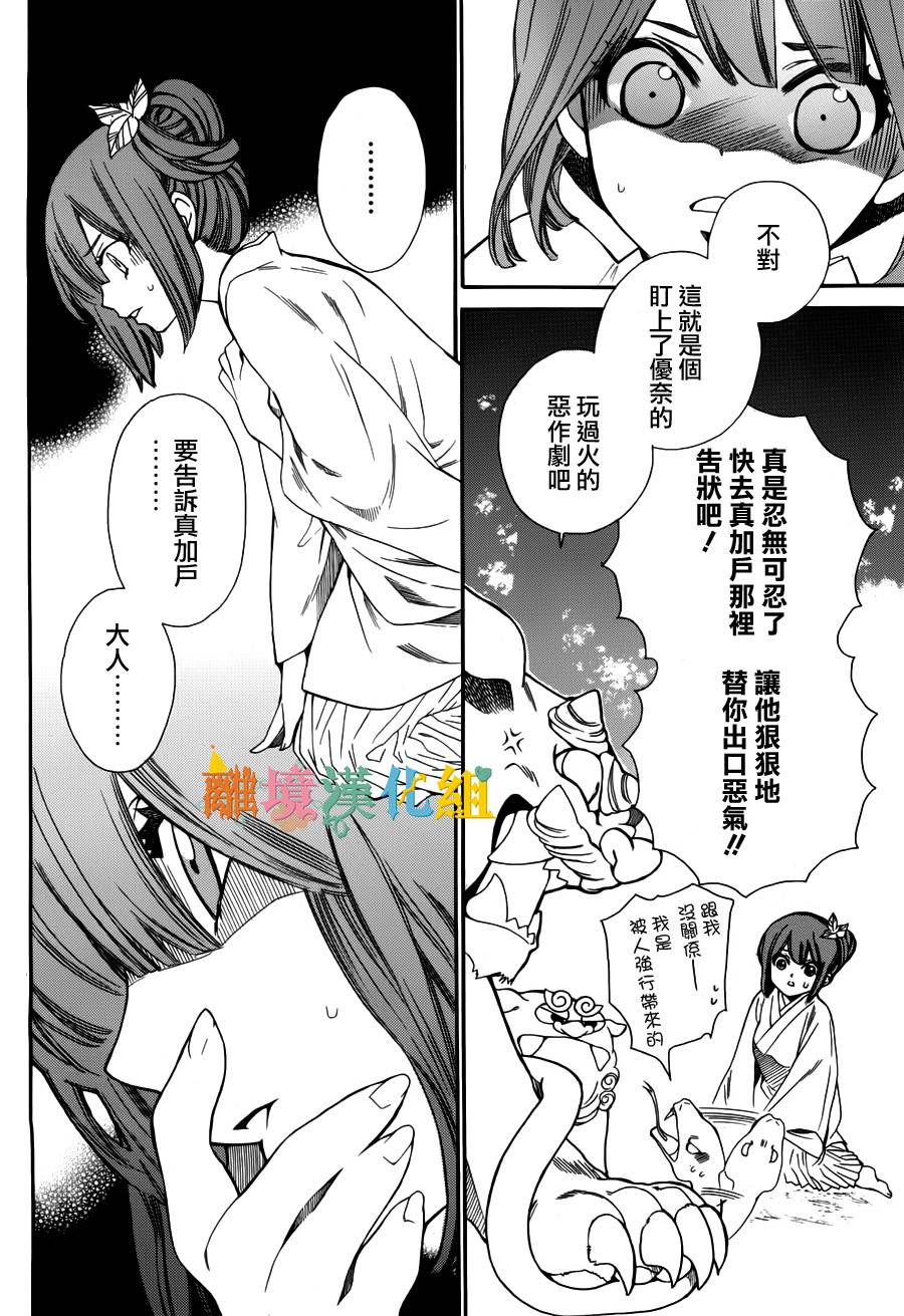 琉球的优奈韩漫全集-第12话无删减无遮挡章节图片 