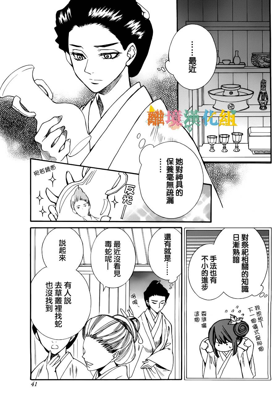 琉球的优奈韩漫全集-第12话无删减无遮挡章节图片 