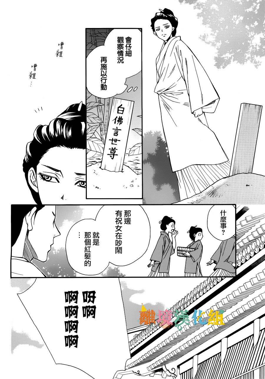 琉球的优奈韩漫全集-第12话无删减无遮挡章节图片 