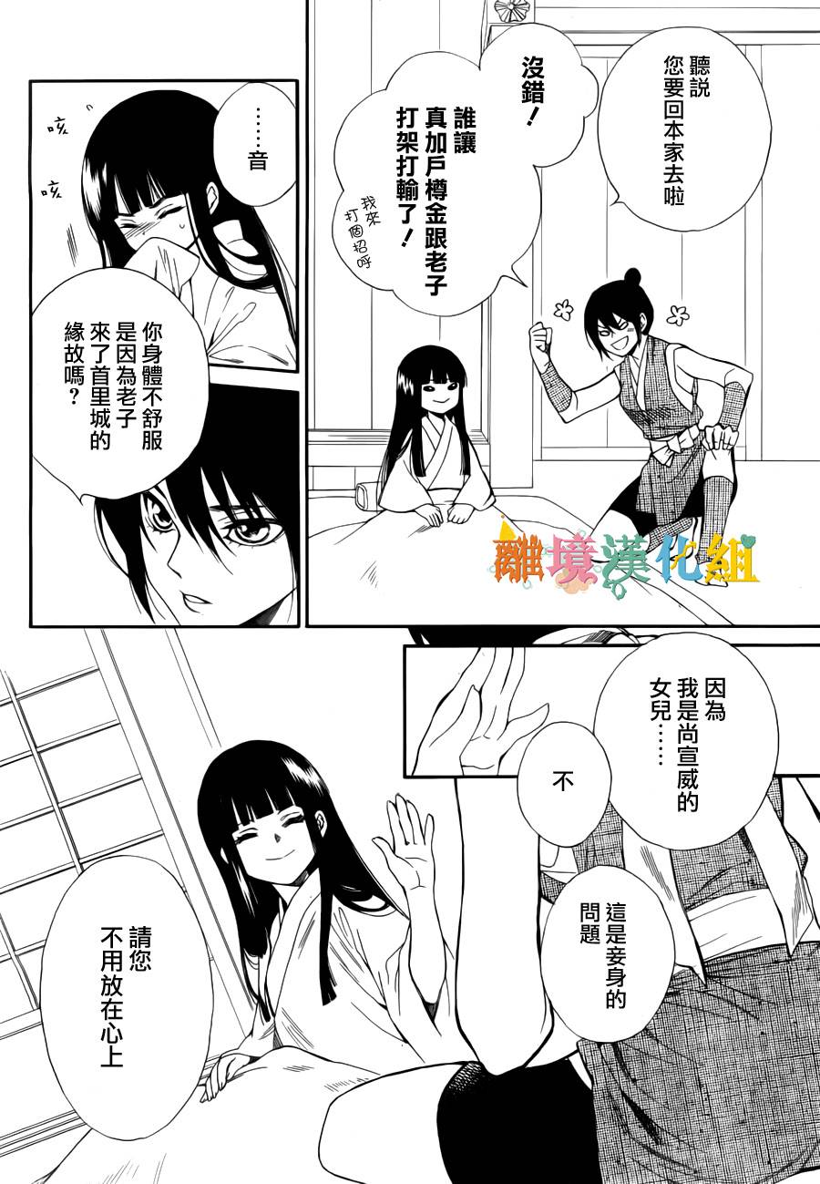 琉球的优奈韩漫全集-第12话无删减无遮挡章节图片 
