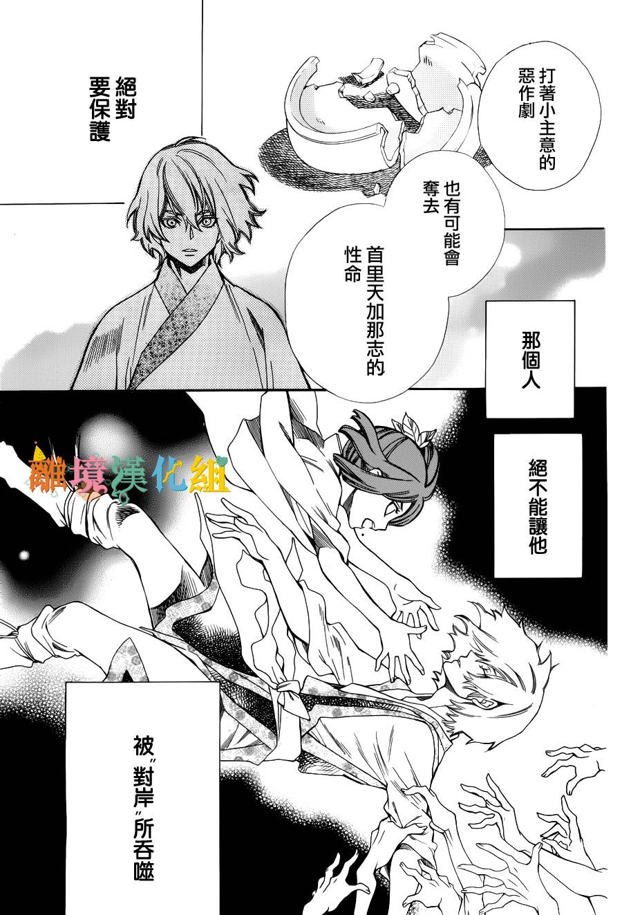 琉球的优奈韩漫全集-第12话无删减无遮挡章节图片 