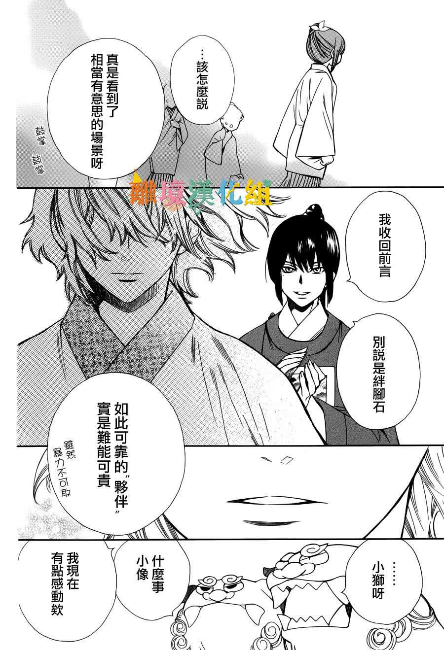 琉球的优奈韩漫全集-第12话无删减无遮挡章节图片 