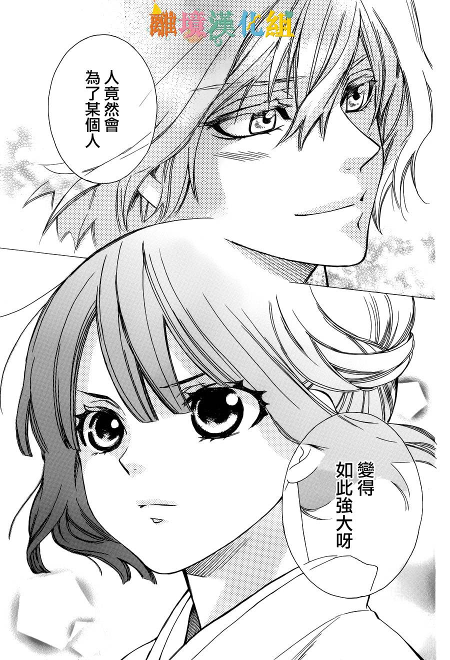 琉球的优奈韩漫全集-第12话无删减无遮挡章节图片 