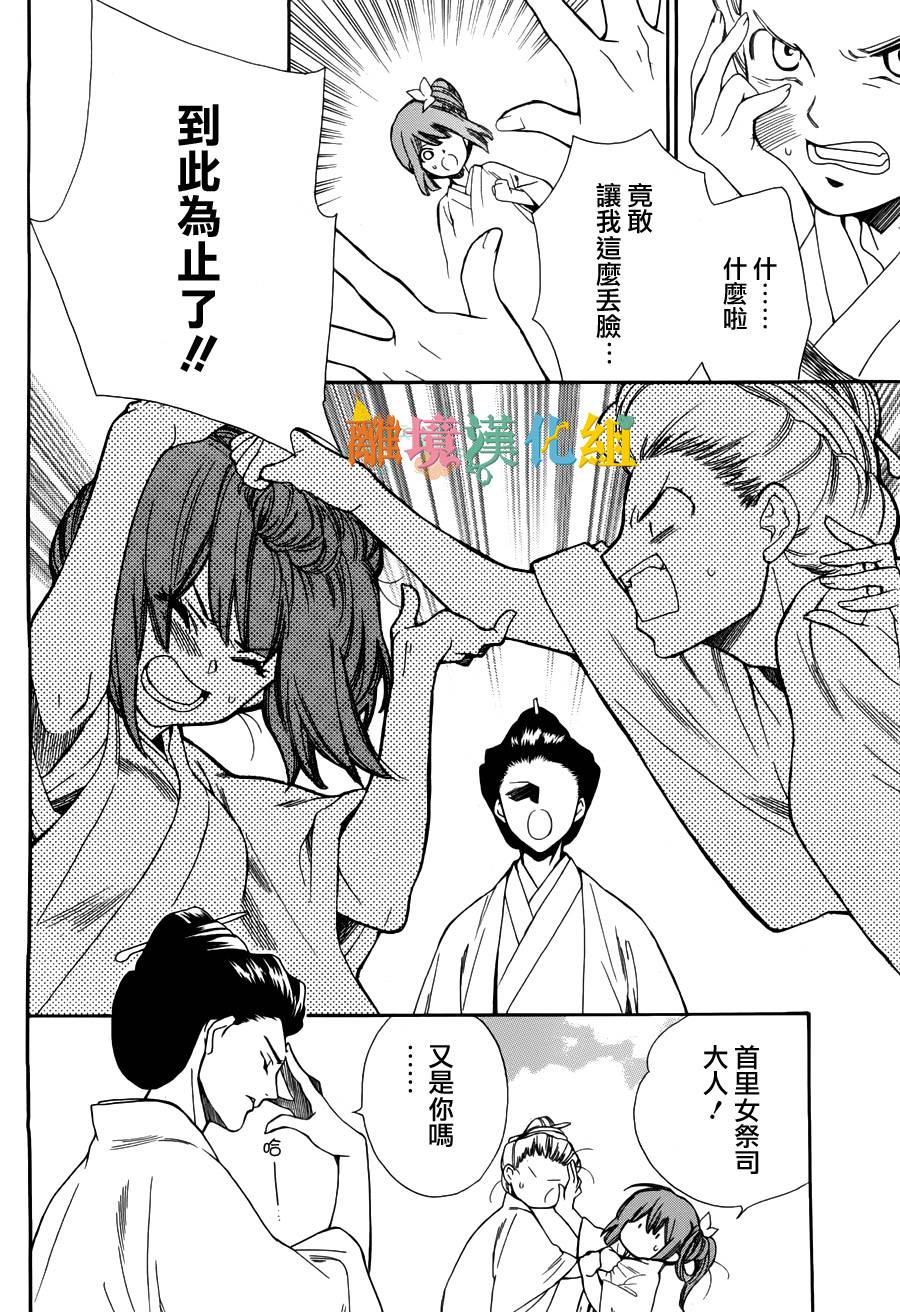 琉球的优奈韩漫全集-第12话无删减无遮挡章节图片 
