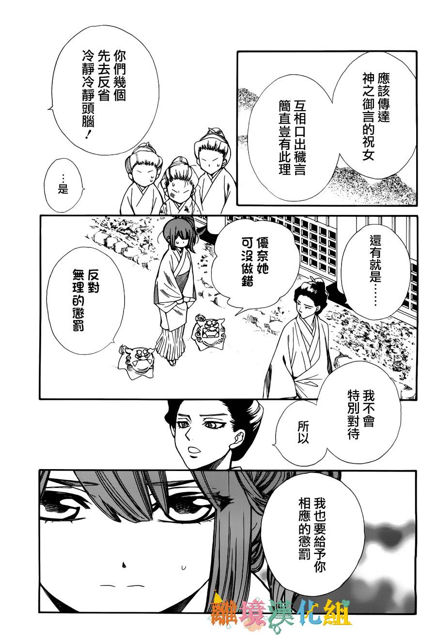 琉球的优奈韩漫全集-第12话无删减无遮挡章节图片 