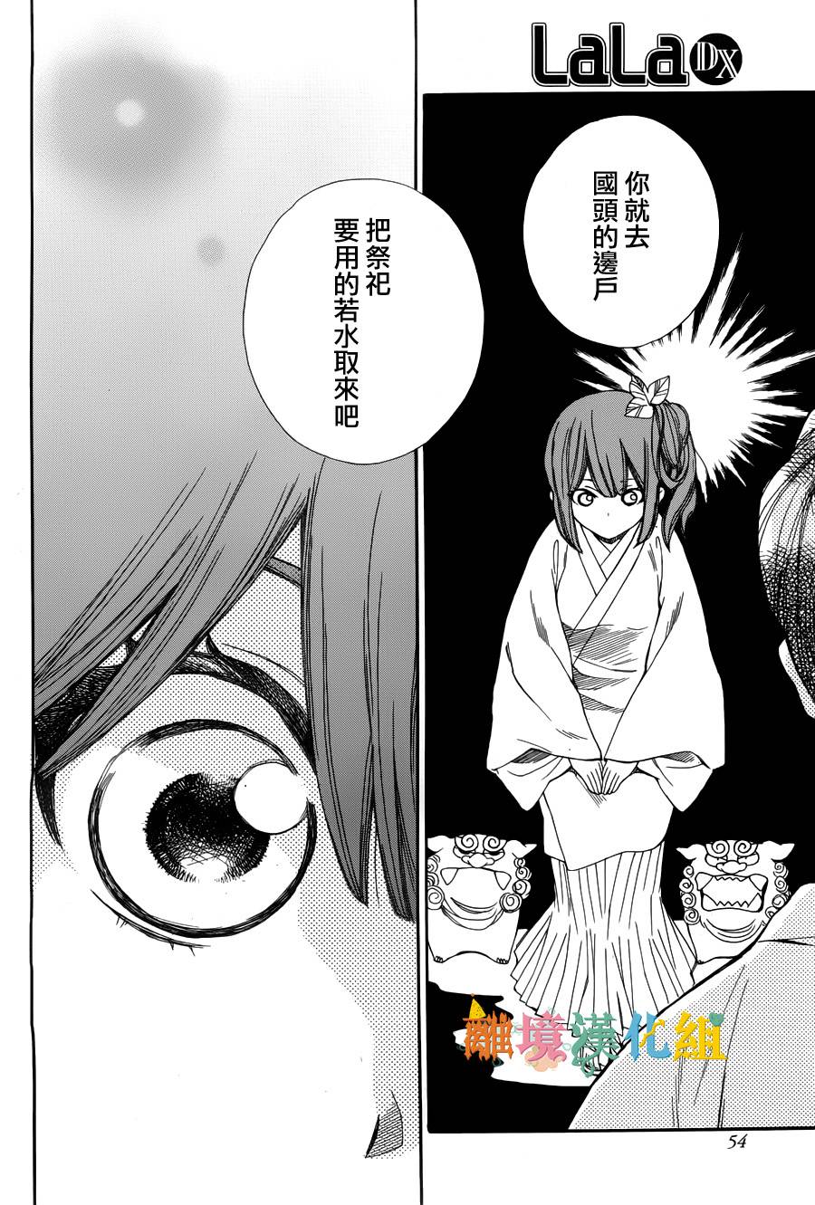 琉球的优奈韩漫全集-第12话无删减无遮挡章节图片 