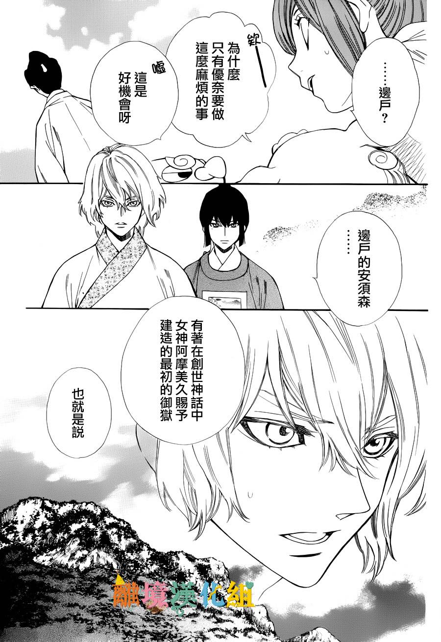 琉球的优奈韩漫全集-第12话无删减无遮挡章节图片 