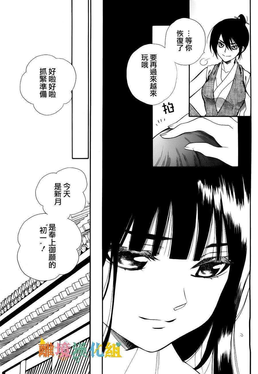 琉球的优奈韩漫全集-第12话无删减无遮挡章节图片 