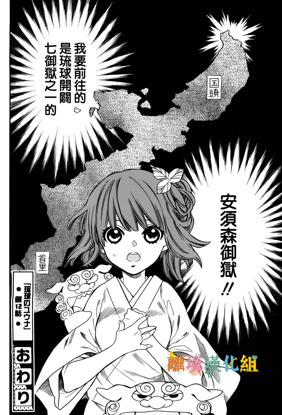 琉球的优奈韩漫全集-第12话无删减无遮挡章节图片 