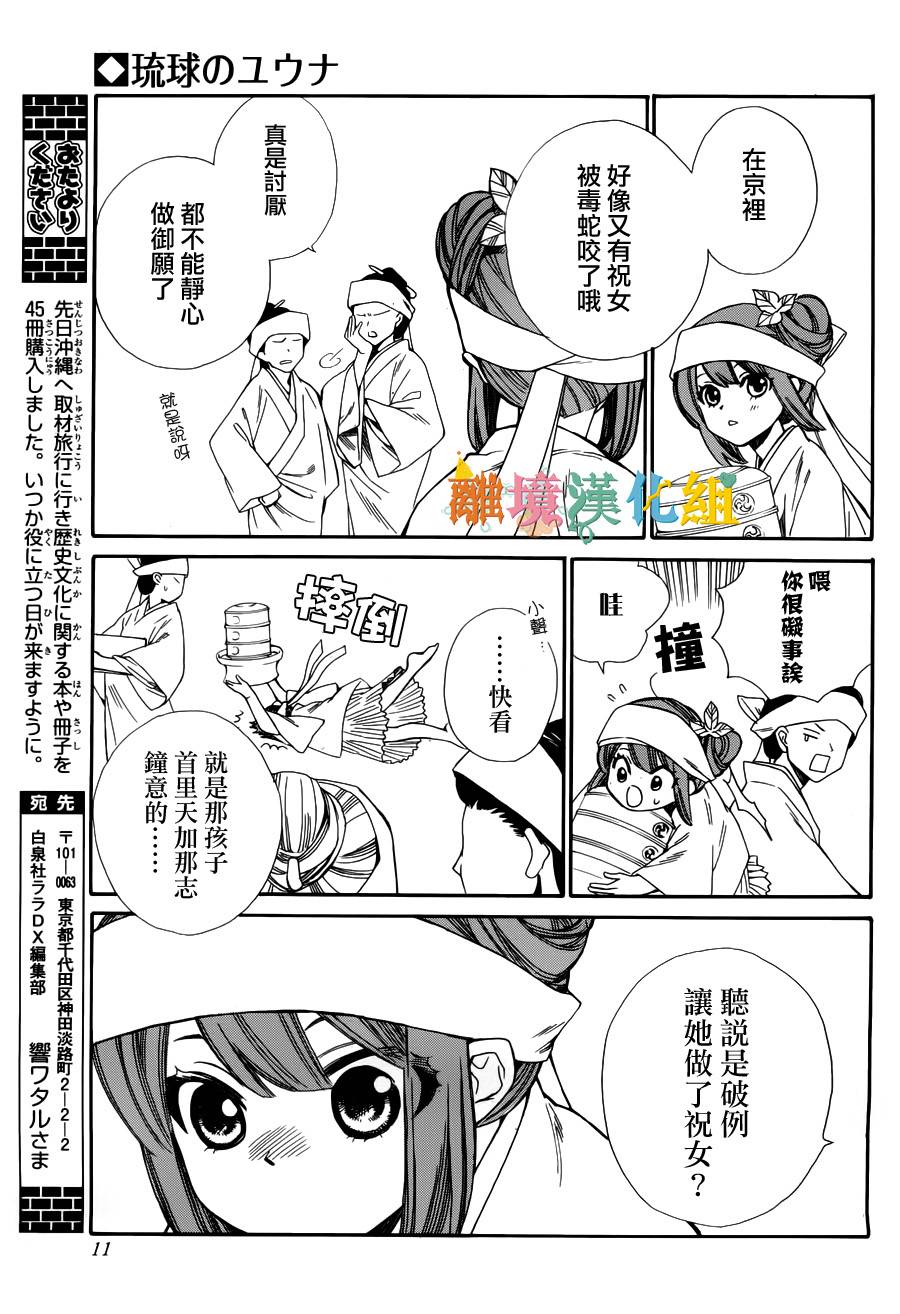 琉球的优奈韩漫全集-第12话无删减无遮挡章节图片 