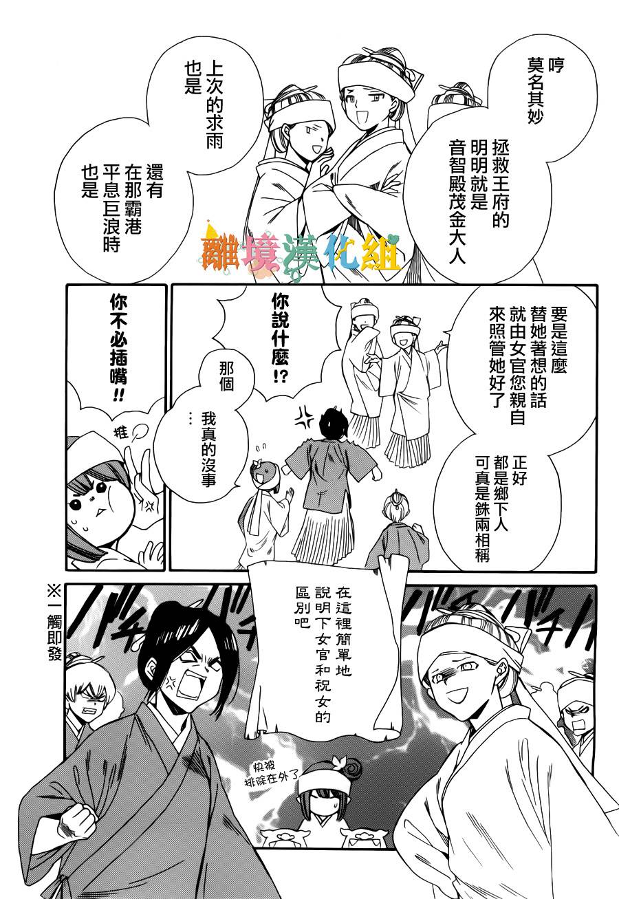 琉球的优奈韩漫全集-第12话无删减无遮挡章节图片 