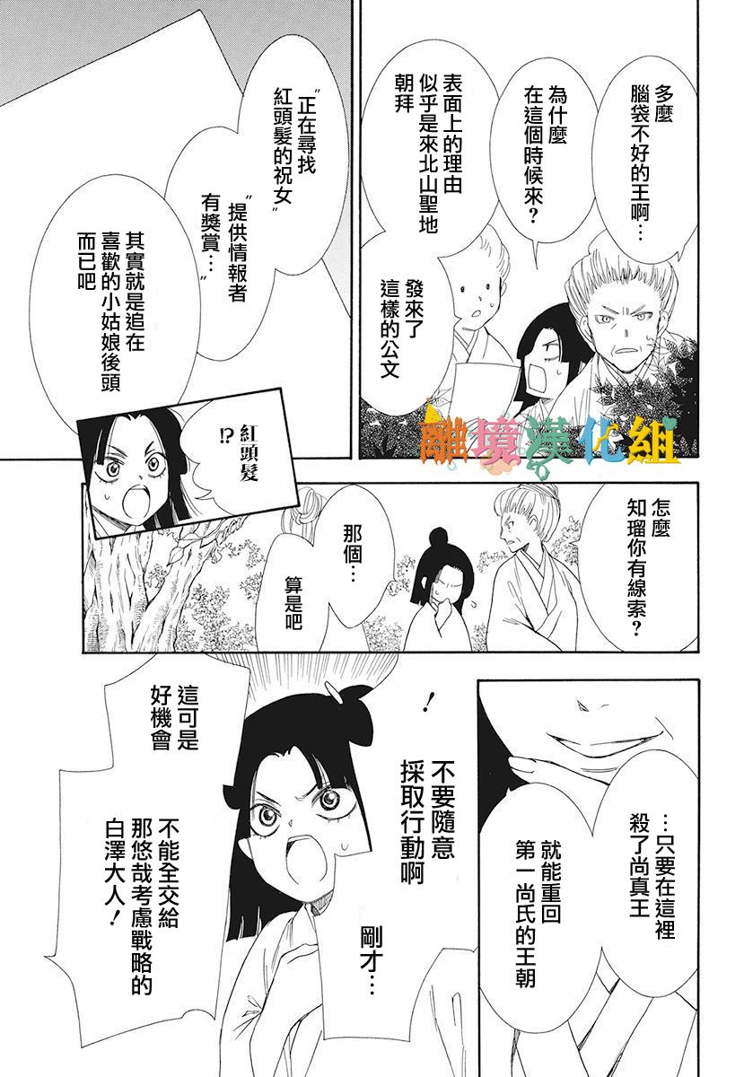 琉球的优奈韩漫全集-第14话无删减无遮挡章节图片 