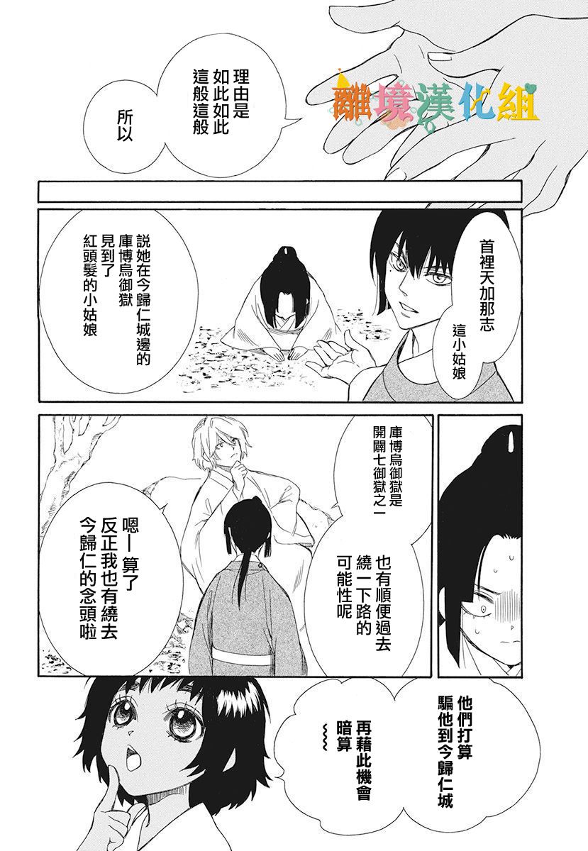 琉球的优奈韩漫全集-第14话无删减无遮挡章节图片 