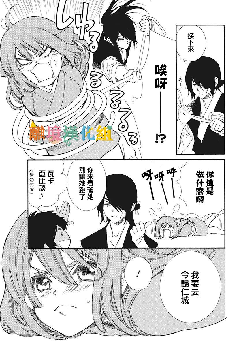 琉球的优奈韩漫全集-第14话无删减无遮挡章节图片 