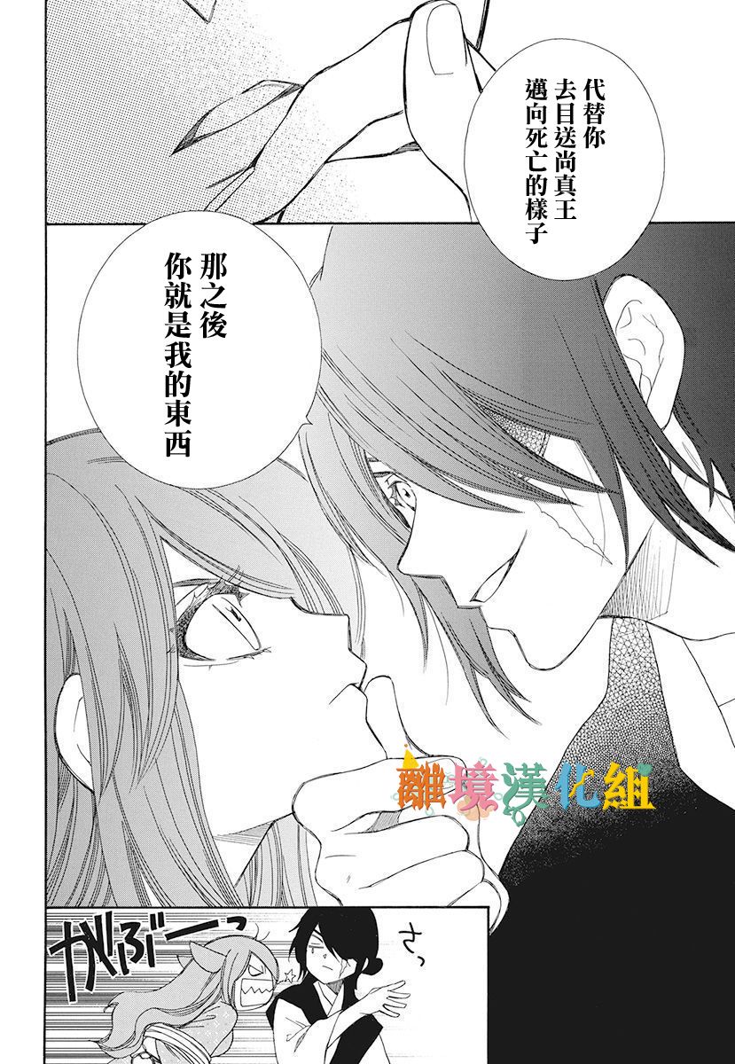 琉球的优奈韩漫全集-第14话无删减无遮挡章节图片 