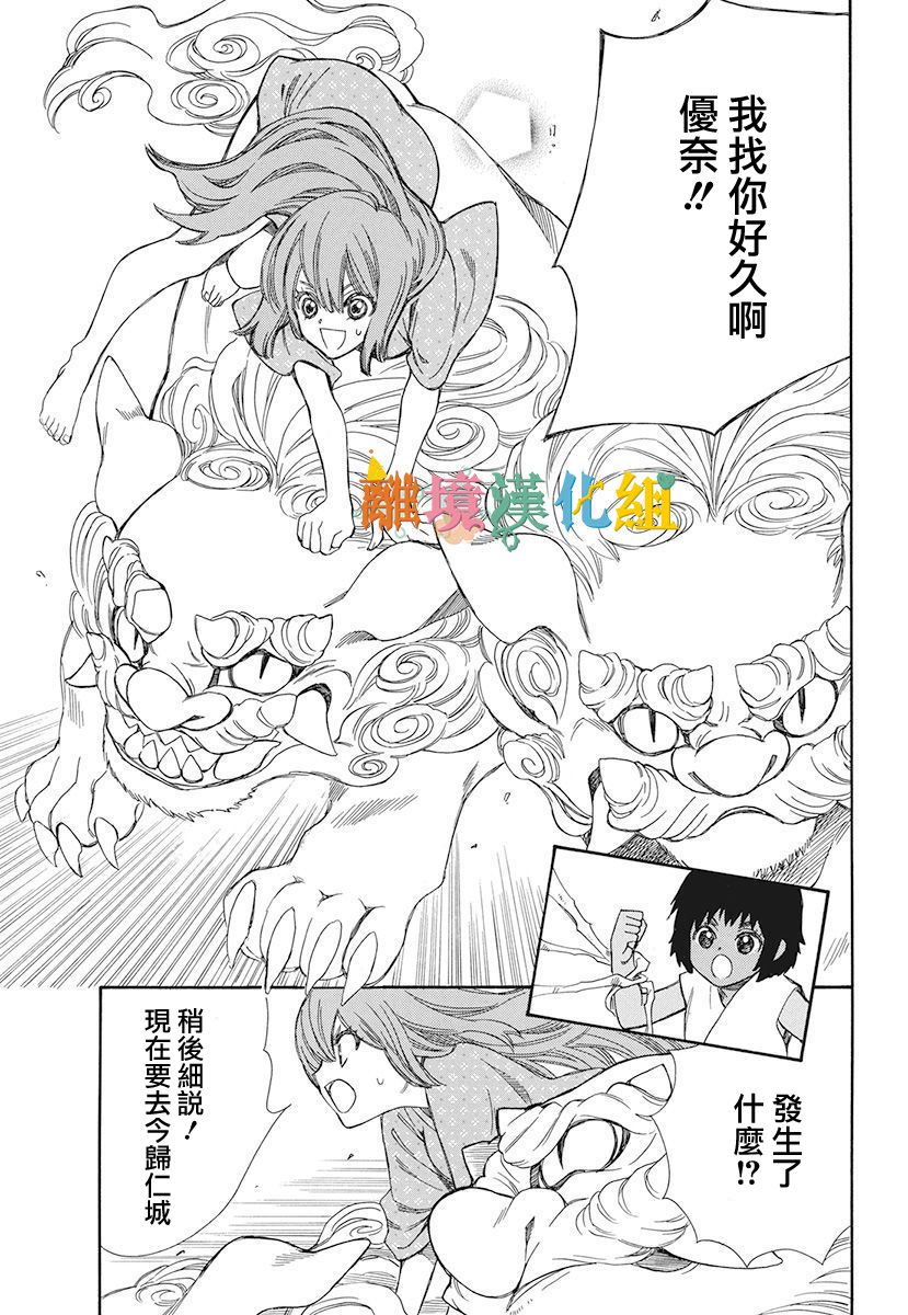 琉球的优奈韩漫全集-第14话无删减无遮挡章节图片 