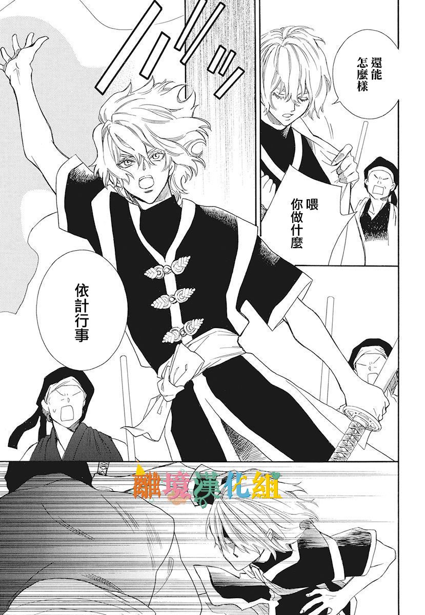琉球的优奈韩漫全集-第14话无删减无遮挡章节图片 
