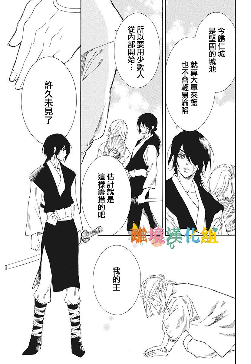 琉球的优奈韩漫全集-第14话无删减无遮挡章节图片 