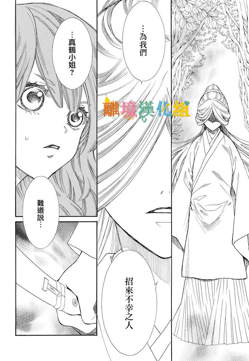 琉球的优奈韩漫全集-第14话无删减无遮挡章节图片 
