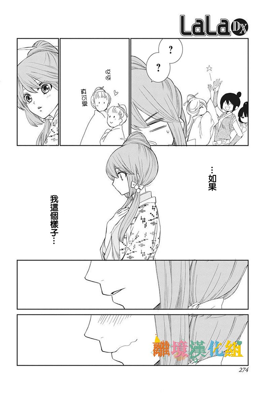 琉球的优奈韩漫全集-第16话无删减无遮挡章节图片 