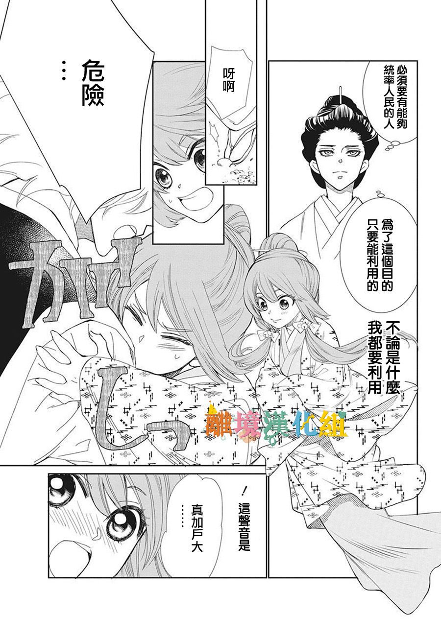 琉球的优奈韩漫全集-第16话无删减无遮挡章节图片 