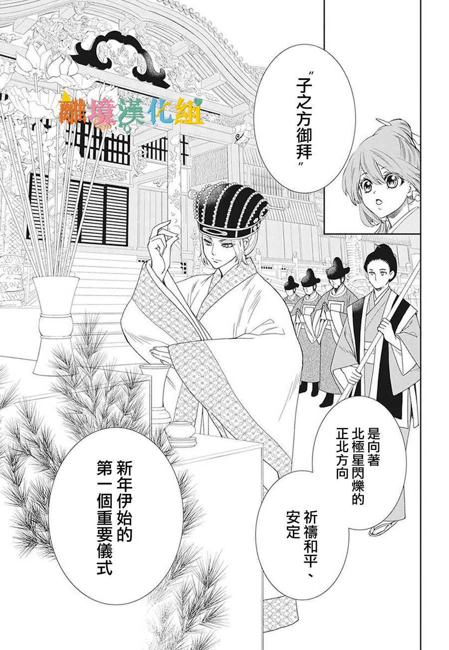 琉球的优奈韩漫全集-第16话无删减无遮挡章节图片 