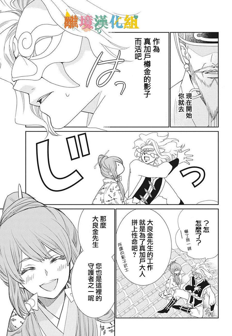 琉球的优奈韩漫全集-第16话无删减无遮挡章节图片 