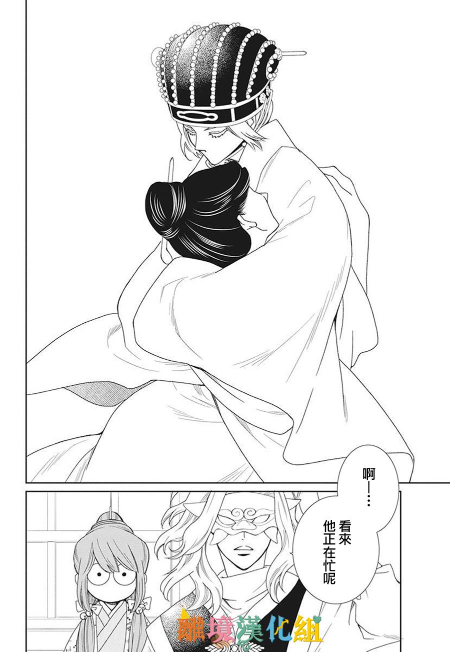 琉球的优奈韩漫全集-第16话无删减无遮挡章节图片 