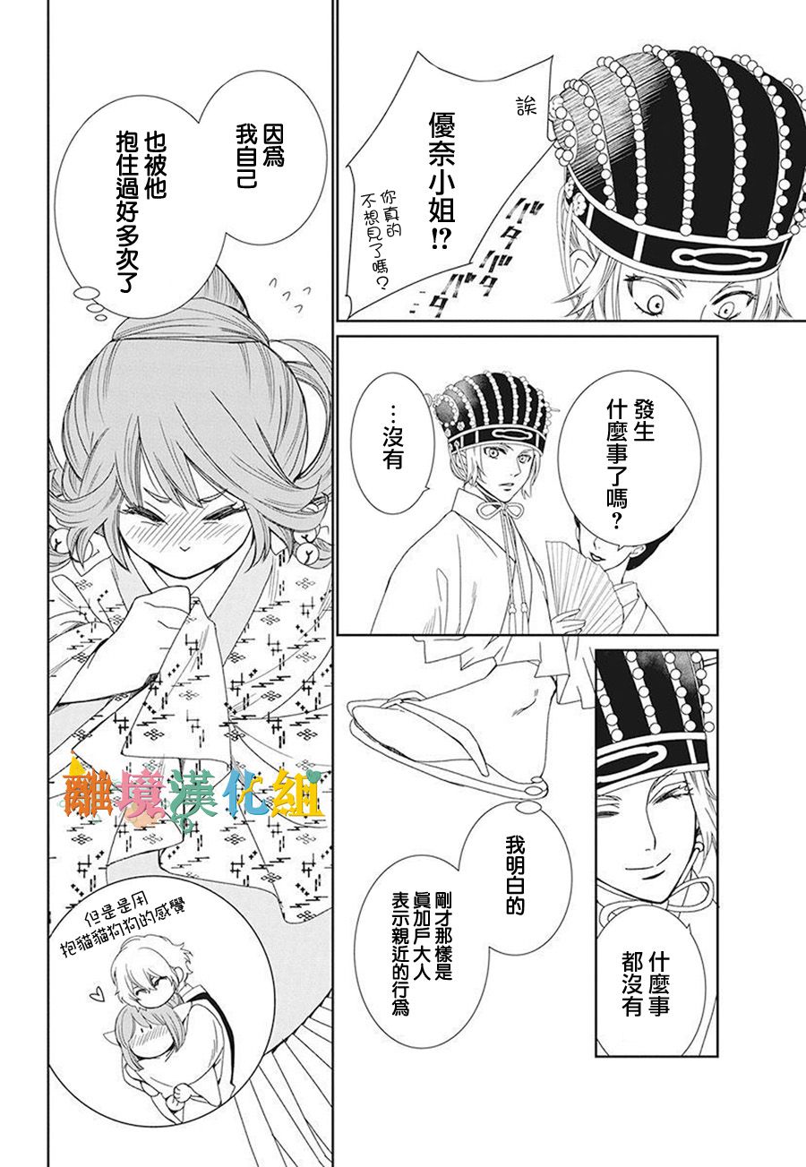 琉球的优奈韩漫全集-第16话无删减无遮挡章节图片 