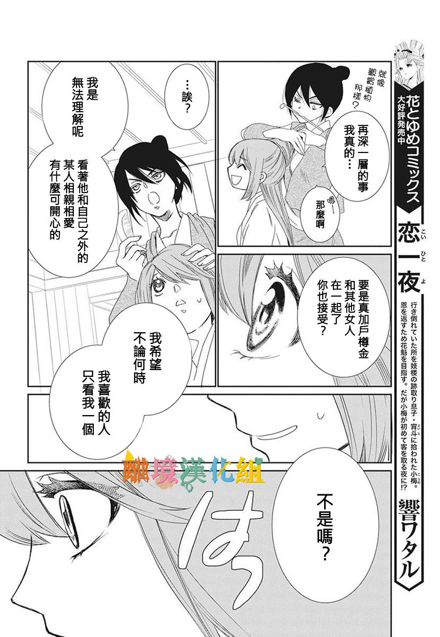 琉球的优奈韩漫全集-第16话无删减无遮挡章节图片 