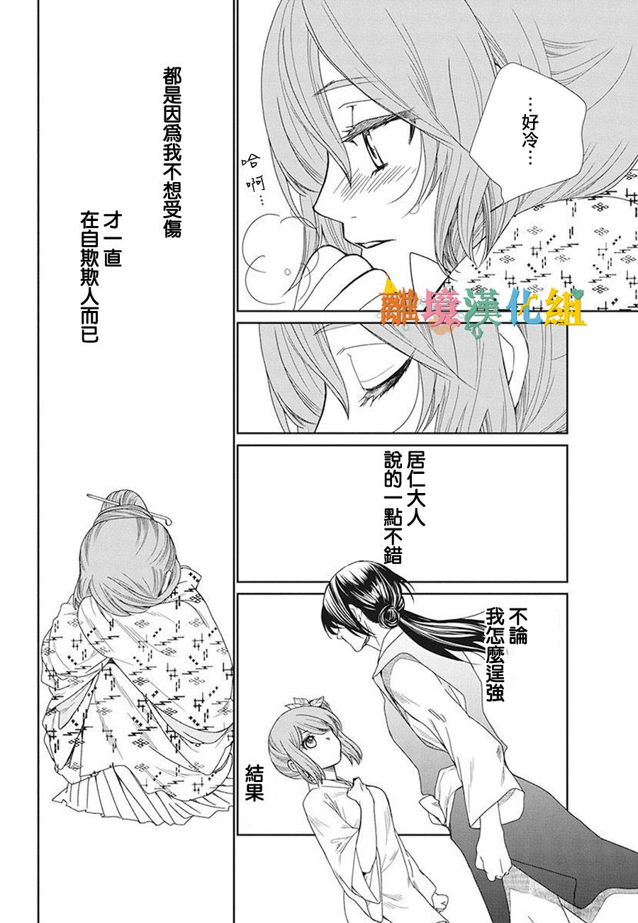 琉球的优奈韩漫全集-第16话无删减无遮挡章节图片 