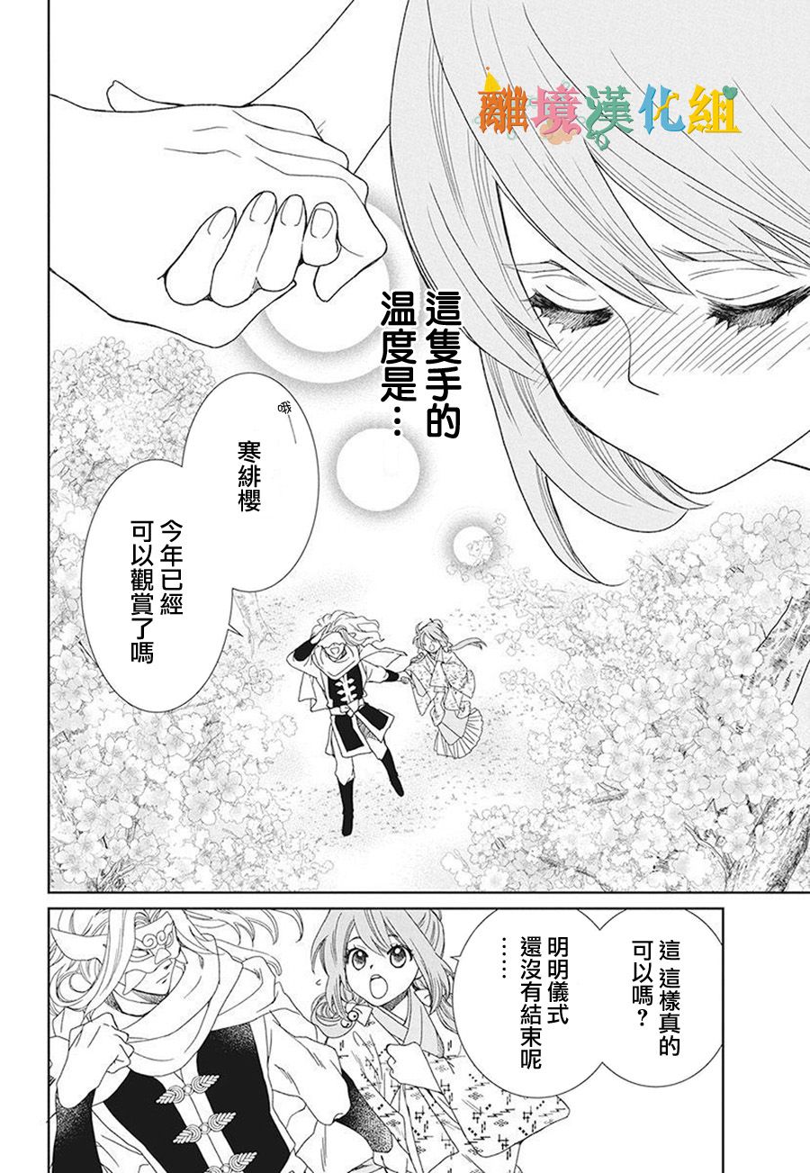 琉球的优奈韩漫全集-第16话无删减无遮挡章节图片 