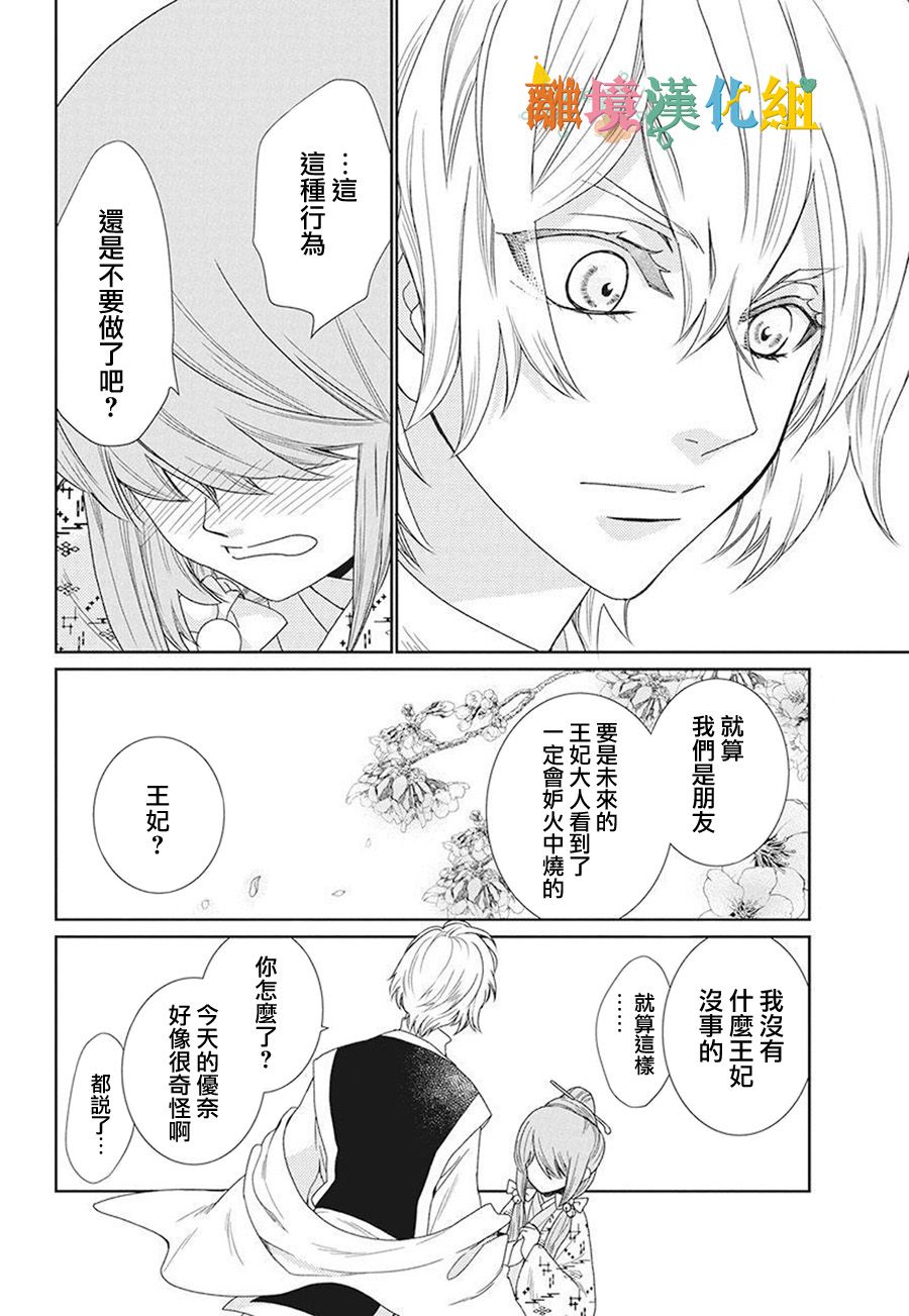 琉球的优奈韩漫全集-第16话无删减无遮挡章节图片 