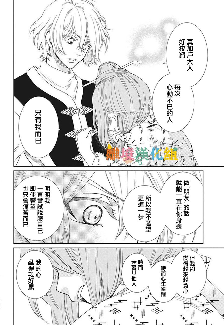 琉球的优奈韩漫全集-第16话无删减无遮挡章节图片 