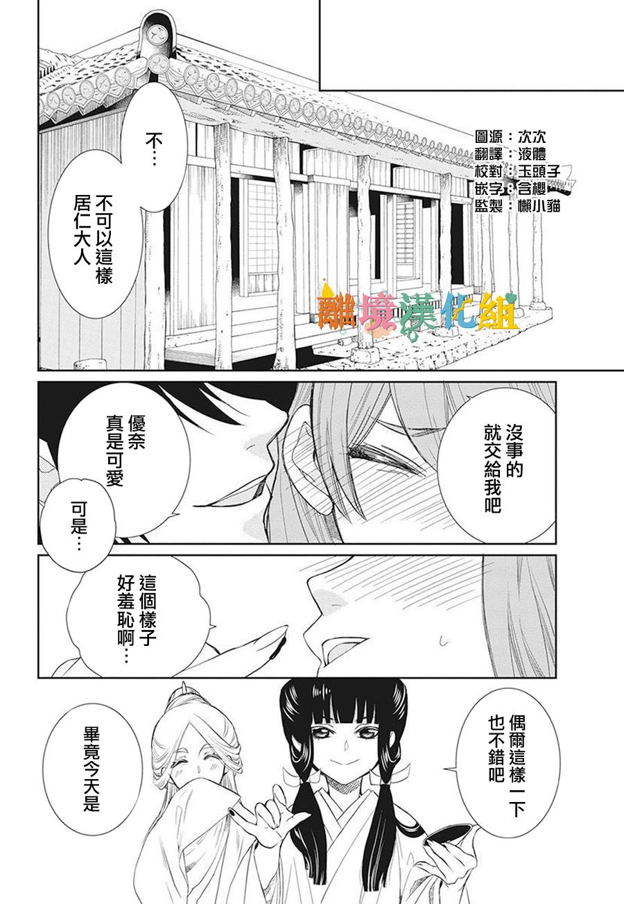琉球的优奈韩漫全集-第16话无删减无遮挡章节图片 